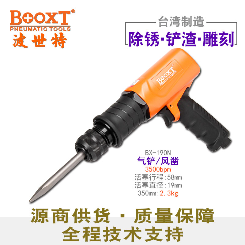 強力氣動鏟BX-190N