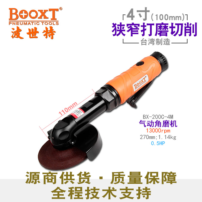 氣動(dòng)角磨機(jī)BX-200C-4M
