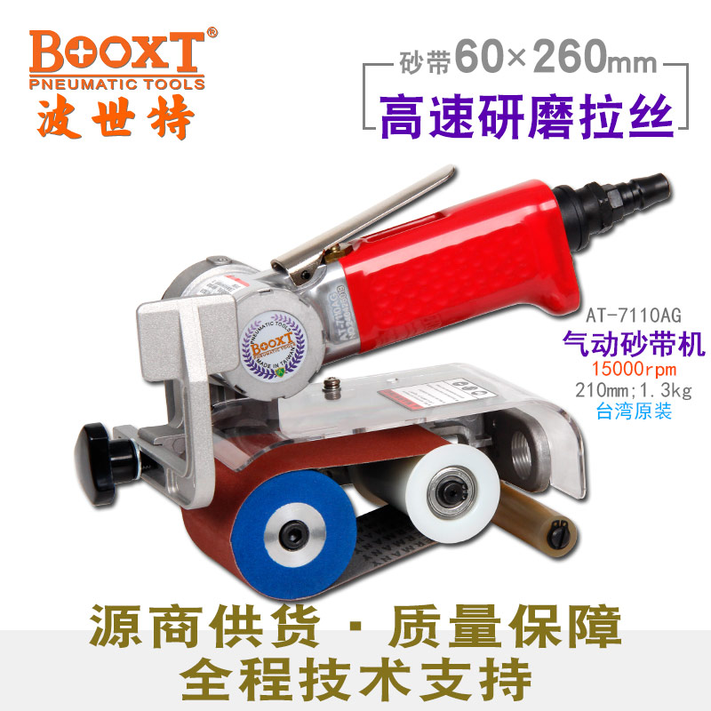 氣動砂帶機AT-7110AG